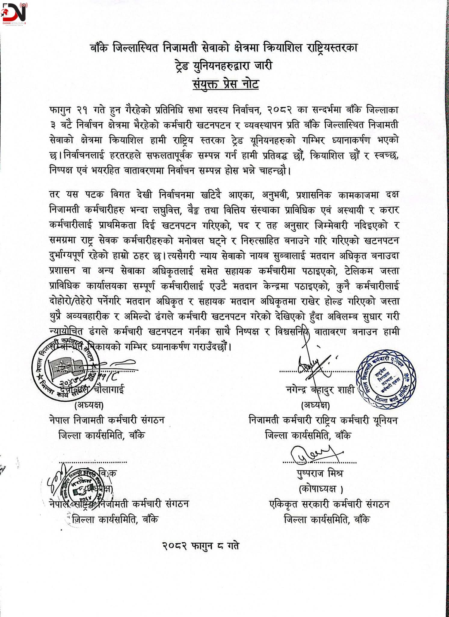 कर्मचारी खटनपटनमा असन्तुष्टि