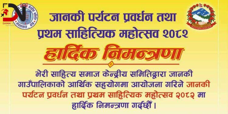 जानकीमा साहित्यिक महोत्सव