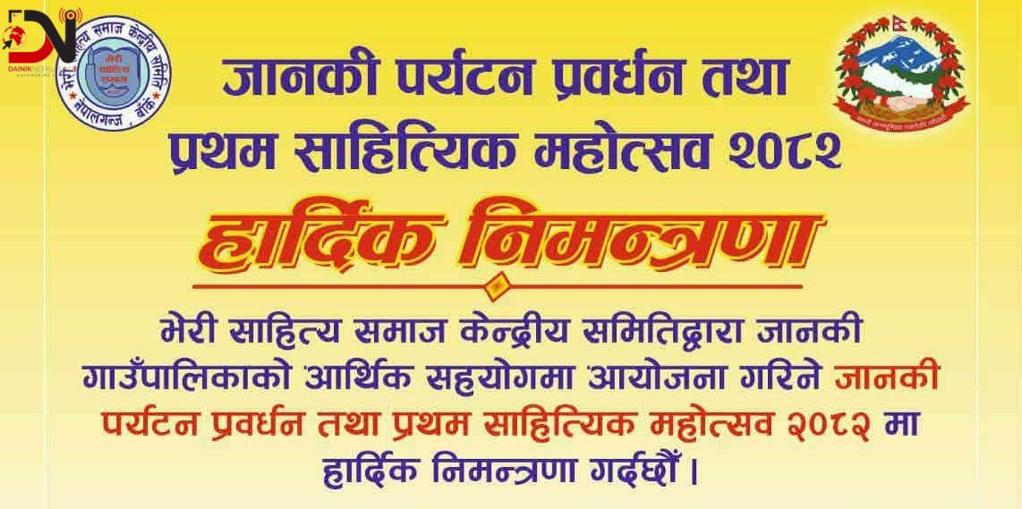 जानकीमा साहित्यिक महोत्सव