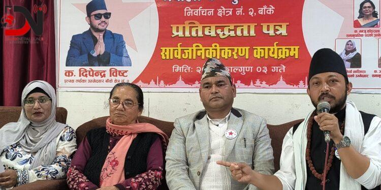 यस्तो छ, बाँके–२ का उम्मेदवार दिपेन्द्र विष्टको प्रतिबद्धता