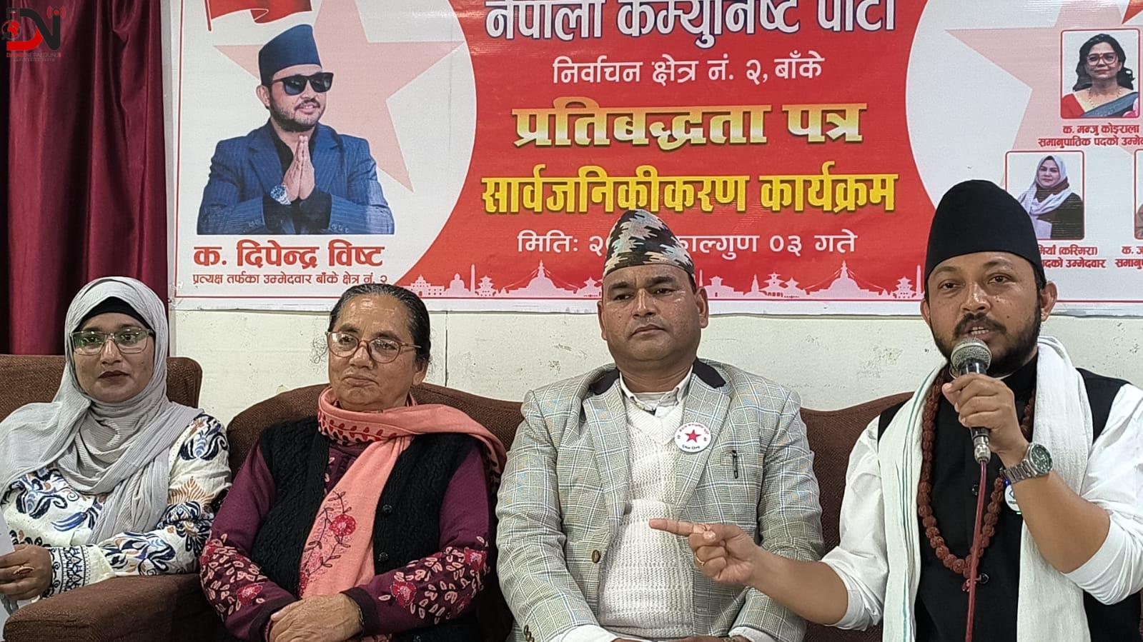 यस्तो छ, बाँके–२ का उम्मेदवार दिपेन्द्र विष्टको प्रतिबद्धता