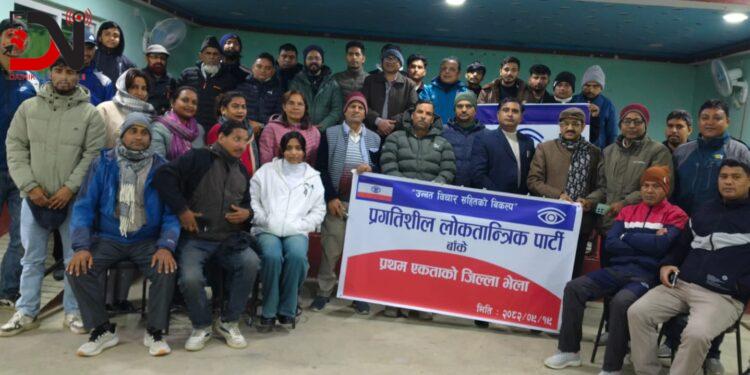 बाँके–बर्दियामा नाउपा नेपाल र प्रलोपा बीच चुनावी सहकार्य