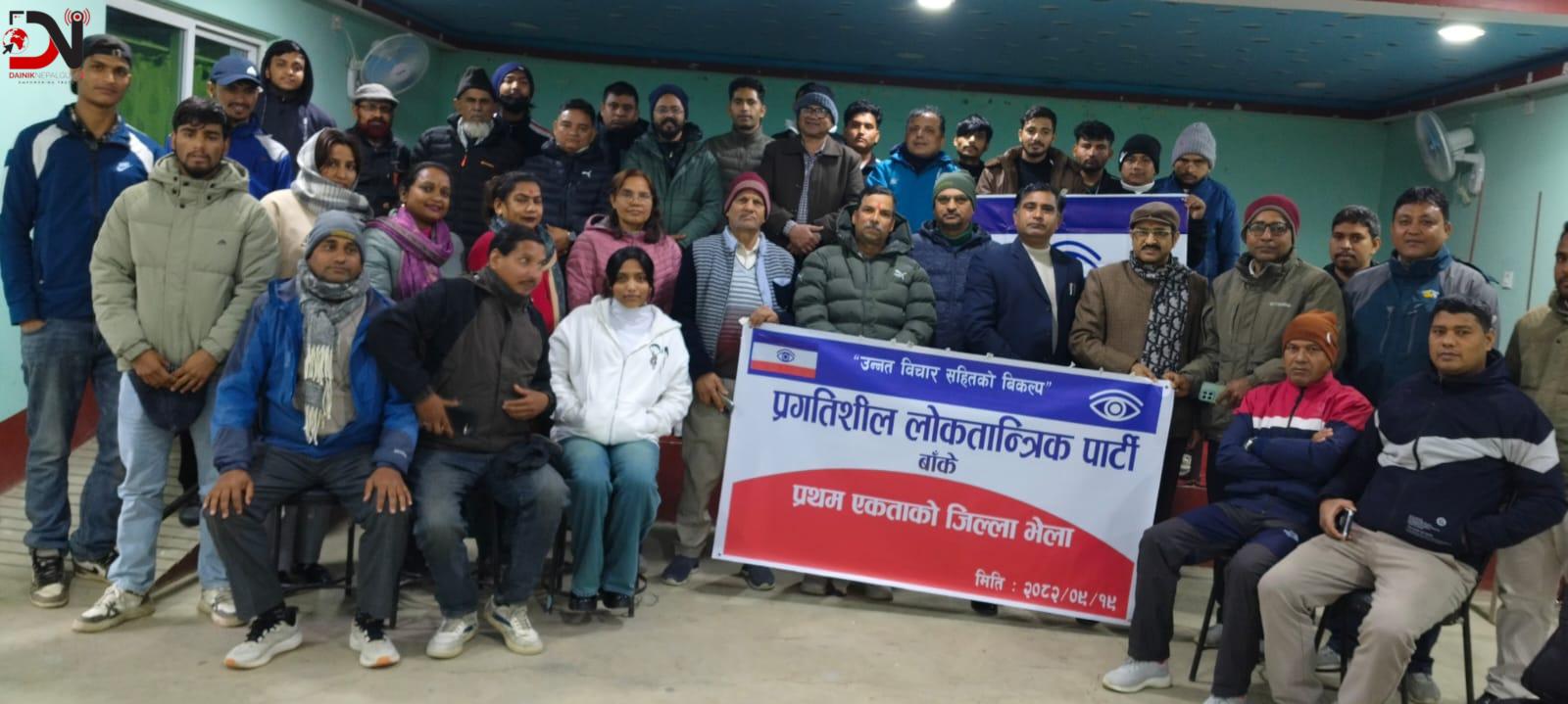 बाँके–बर्दियामा नाउपा नेपाल र प्रलोपा बीच चुनावी सहकार्य