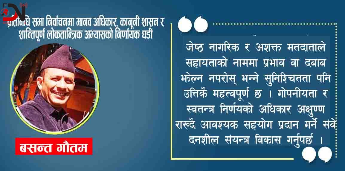 प्रतिनिधि सभा निर्वाचनमा मानव अधिकार, कानूनी शासन र शान्तिपूर्ण लोकतान्त्रिक अभ्यासको निर्णायक घडी