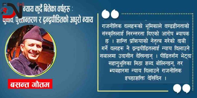 न्याय कुर्दै बितेका वर्षहरू : चुनाव, पुस्तान्तरण र द्वन्द्वपीडितको अधुरो न्याय