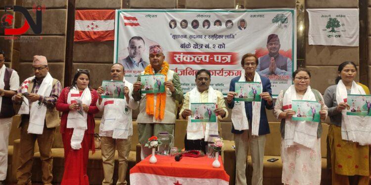 बाँके-२ मा कोइरालाको संकल्पपत्र सार्वजनिकः