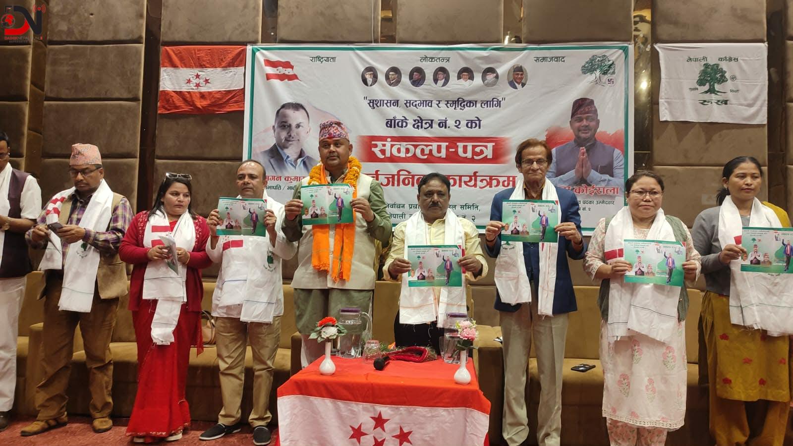 बाँके-२ मा कोइरालाको संकल्पपत्र सार्वजनिकः