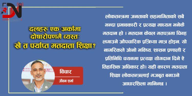 निर्वाचन बिशेष