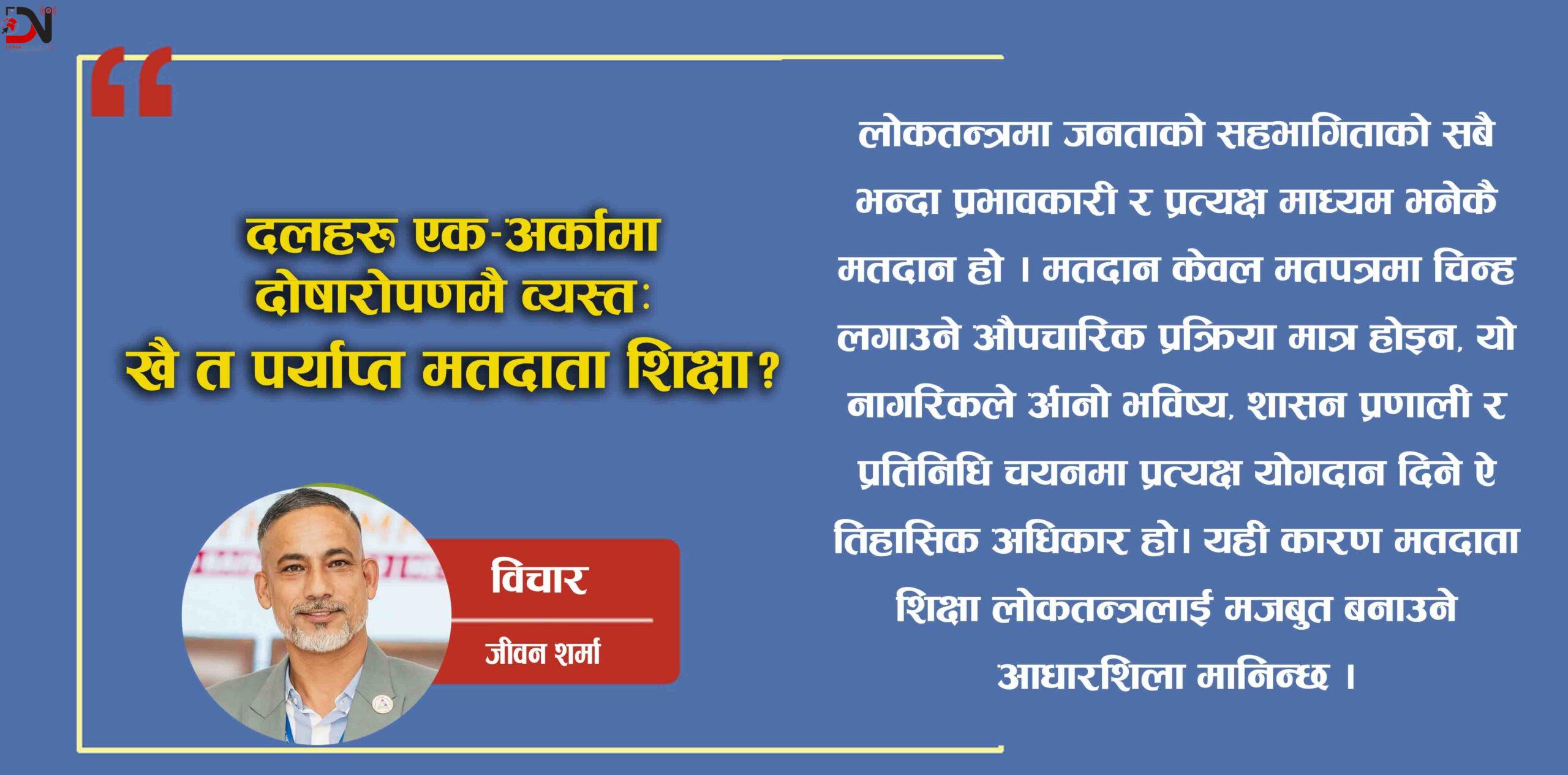 निर्वाचन बिशेष