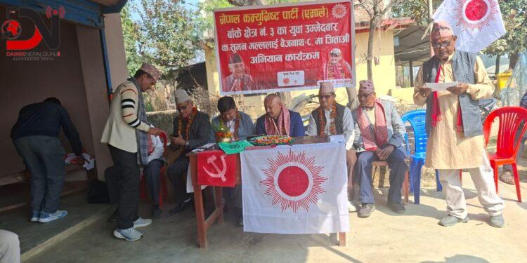 बाँके क्षेत्र नं. ३ मा एमालेको ‘फागुन २१ का लागि मेरो २१ दिन’ अभियान