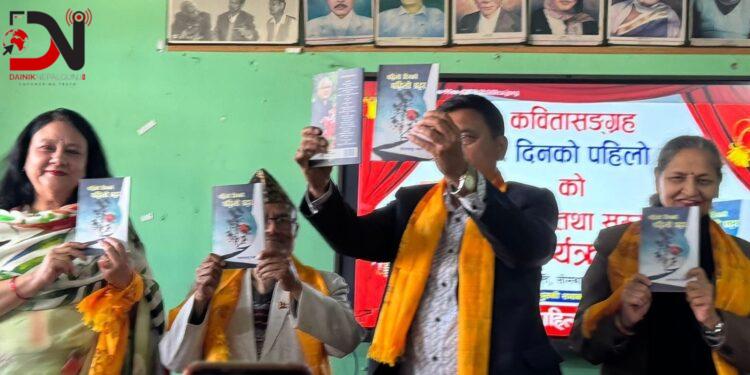 कवि खड्गबहादुर बोहराको काव्ययात्रामा नयाँ अध्याय : ‘पहिलो दिनको पहिलो प्रहर’ लोकार्पित