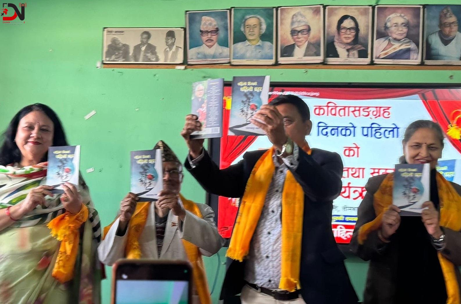 कवि खड्गबहादुर बोहराको काव्ययात्रामा नयाँ अध्याय : ‘पहिलो दिनको पहिलो प्रहर’ लोकार्पित