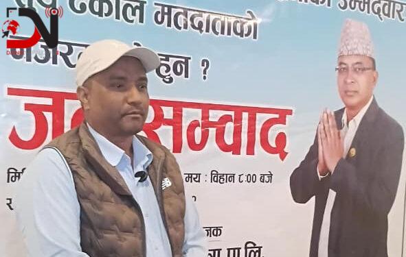 कोहलपुरमा जनसंवाद : ढकाल नै उपयुक्त विकल्प