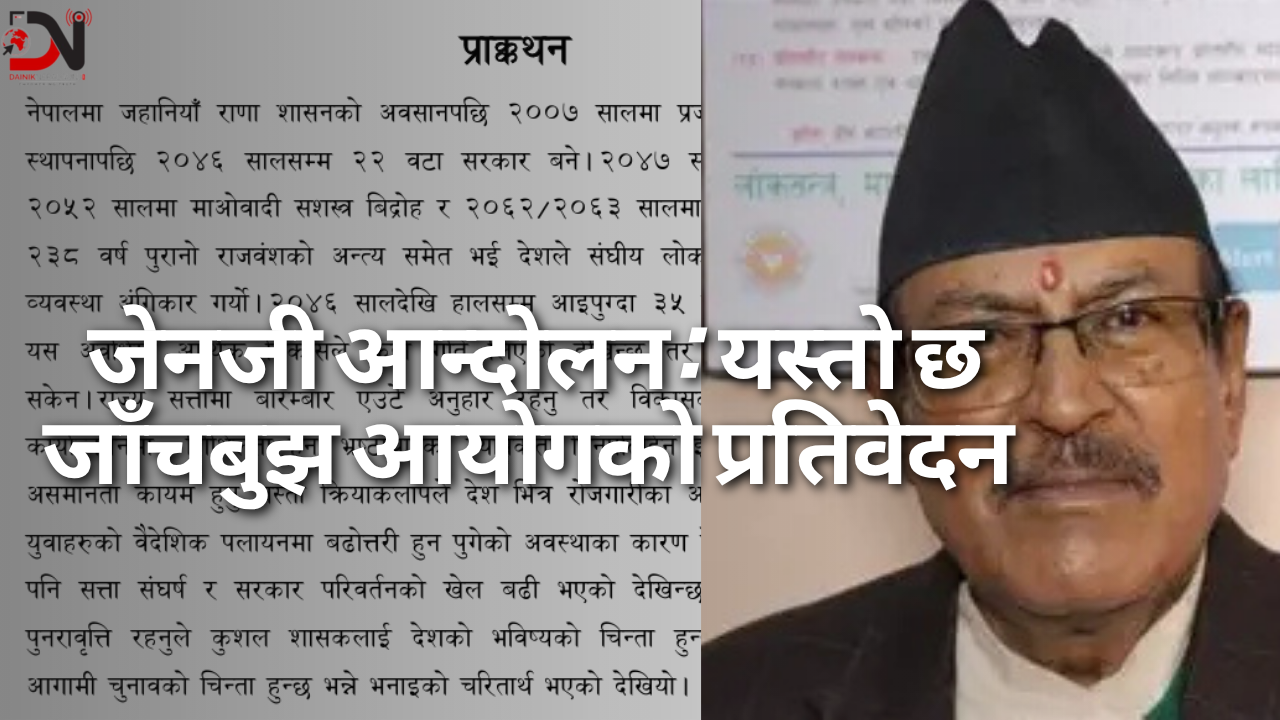 यस्तो छ गौरीबहादुर कार्की जाँचबुझ आयोगको प्रतिवेदन (पूर्णपाठ)