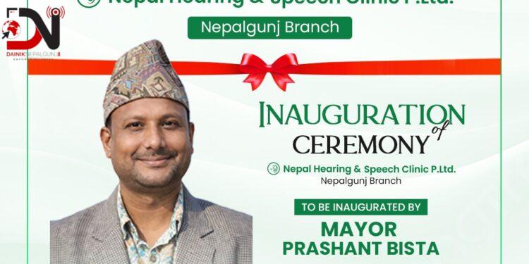 नेपालगन्जमा पनि नेपाल हियरिङ एण्ड स्पीच क्लिनिक