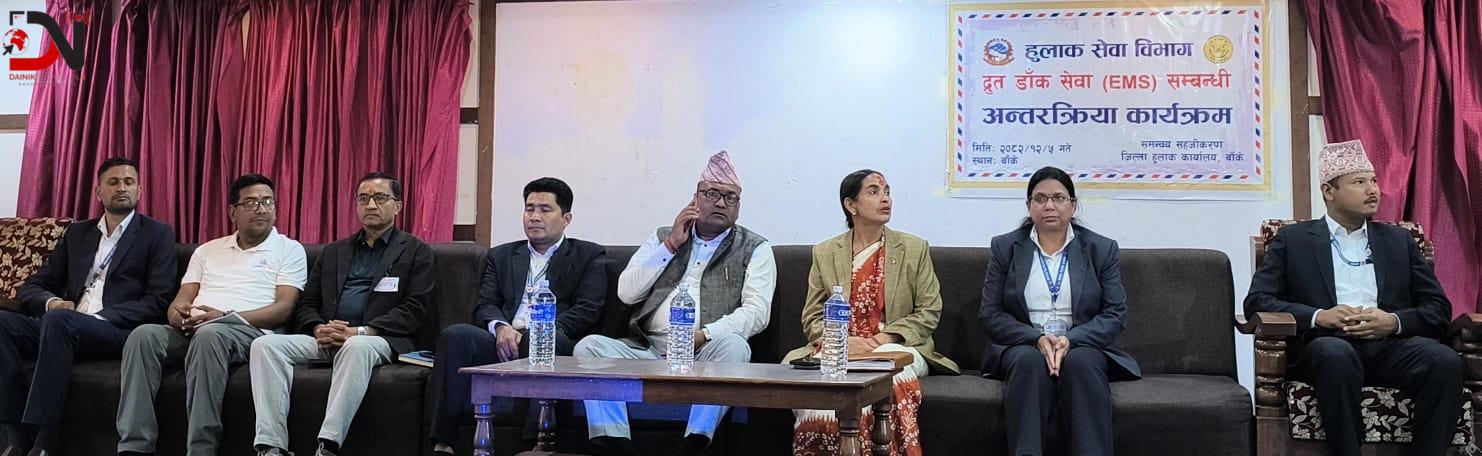 हुलाक सेवालाई समयसापेक्ष बनाउँदै आधुनिकीकरणतर्फ लैजान जोड