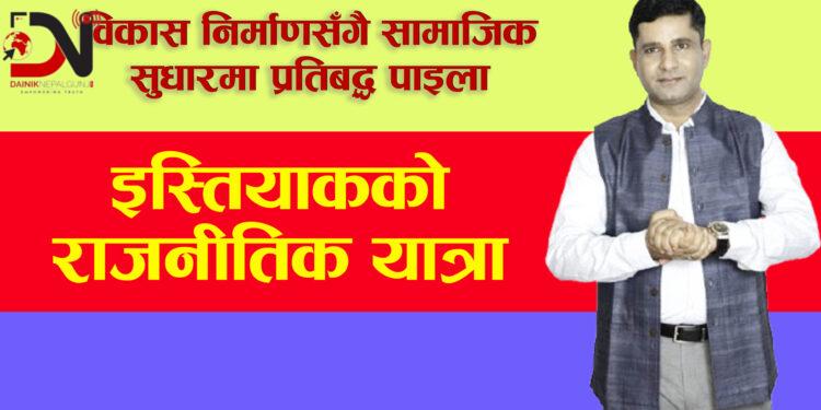 विकास निर्माणसँगै सामाजिक सुधारमा प्रतिबद्ध पाइला