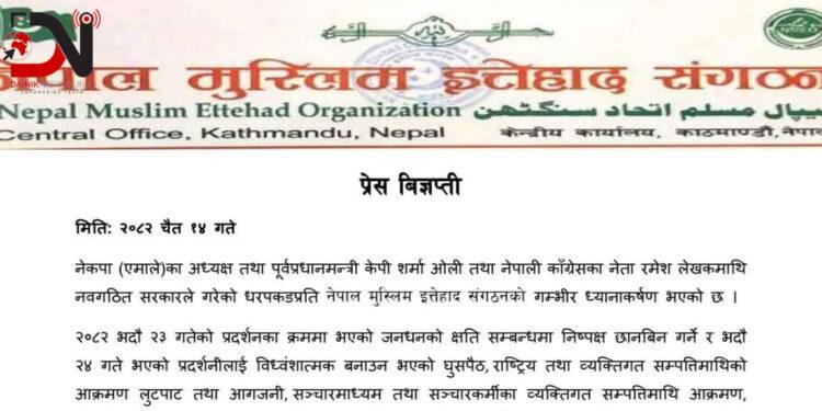 इत्तेहादद्वारा ओली र लेखकलाई छाड्न माग