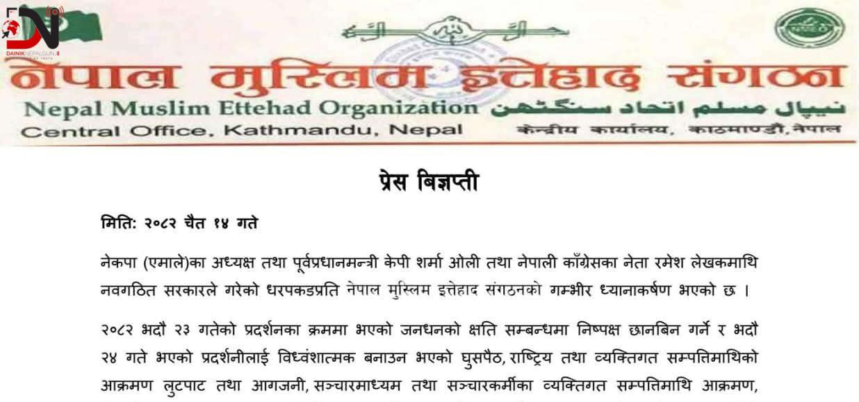 इत्तेहादद्वारा ओली र लेखकलाई छाड्न माग