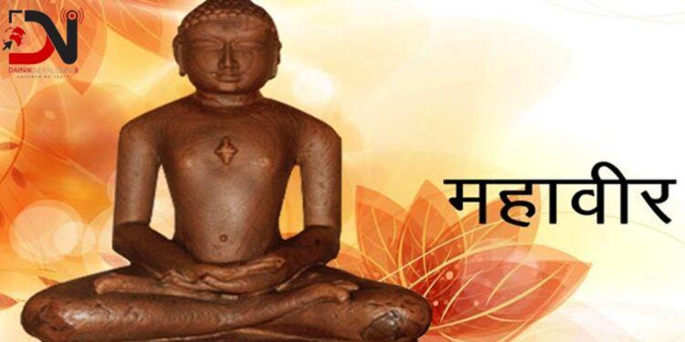 आज महावीर जैनको २६२५औँ जन्मजयन्ती मनाइँदै