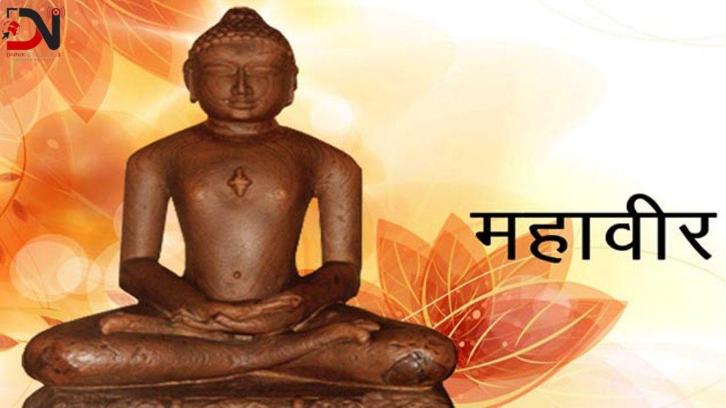 आज महावीर जैनको २६२५औँ जन्मजयन्ती मनाइँदै