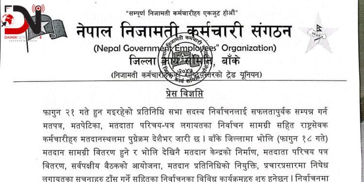 कर्मचारीको चासो, ‘स्वच्छ, निष्पक्ष र भयरहित निर्वाचन’