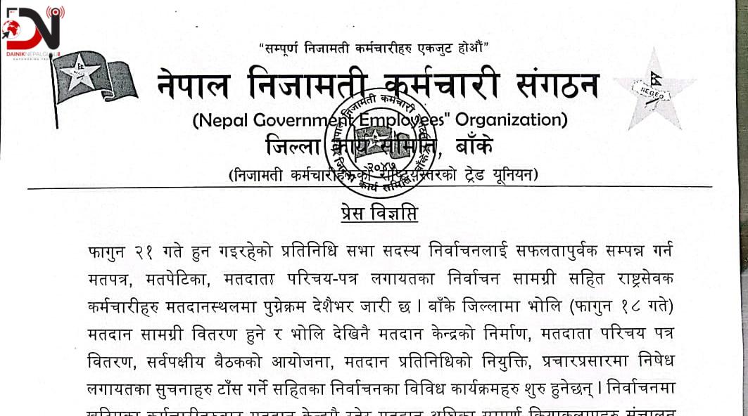 कर्मचारीको चासो, ‘स्वच्छ, निष्पक्ष र भयरहित निर्वाचन’