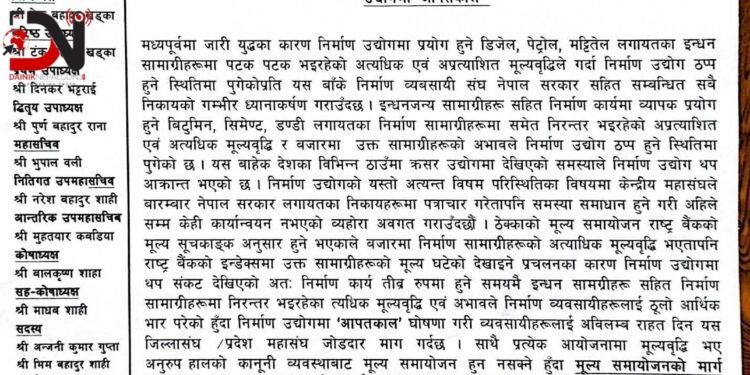 निर्माण उद्योगमा ‘आपतकाल’ घोषणा गर्न माग