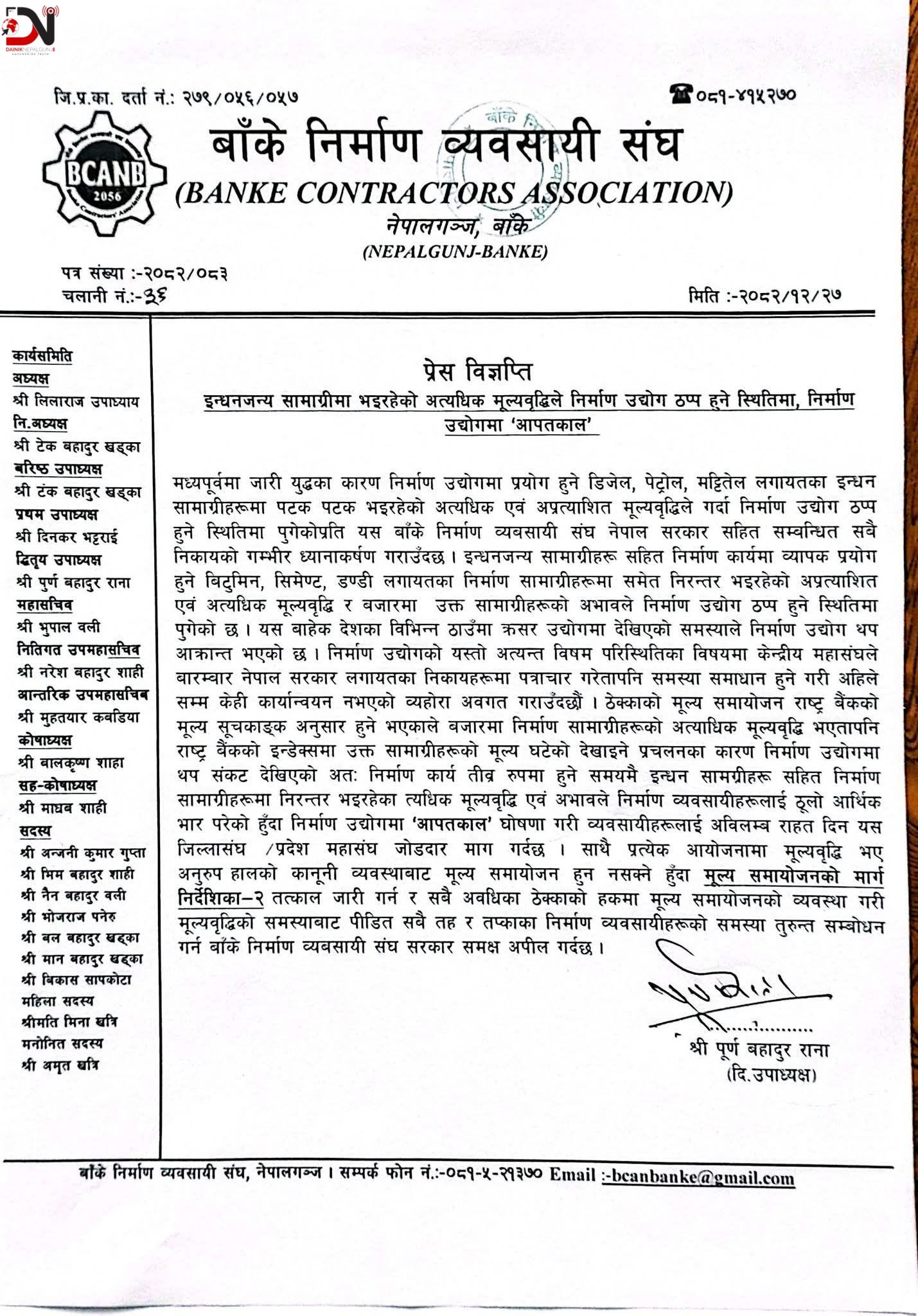 निर्माण उद्योगमा ‘आपतकाल’ घोषणा गर्न माग