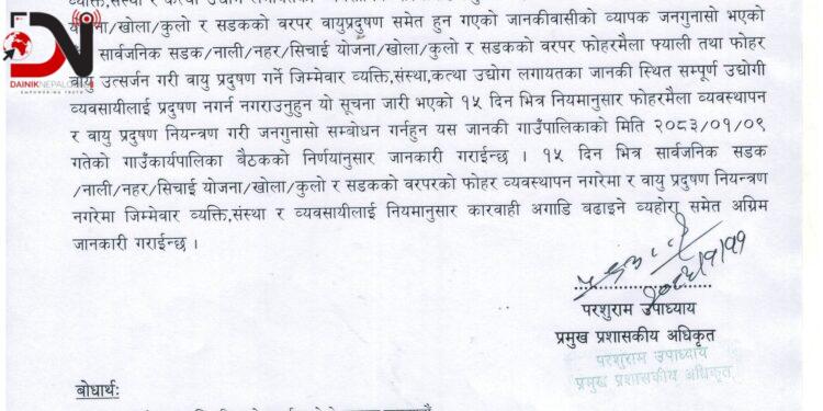फोहोरमैला व्यवस्थापन तथा वायु प्रदूषण नियन्त्रण गर्न निर्देशन