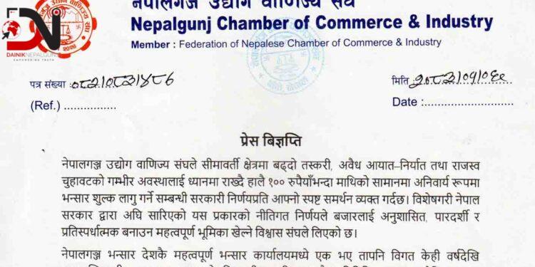 भन्सार कडाईको संघद्वारा स्वागत, सुधारका लागि सात बुंदे माग