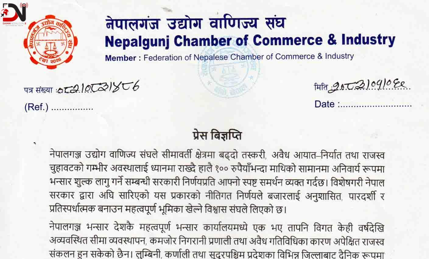 भन्सार कडाईको संघद्वारा स्वागत, सुधारका लागि सात बुंदे माग