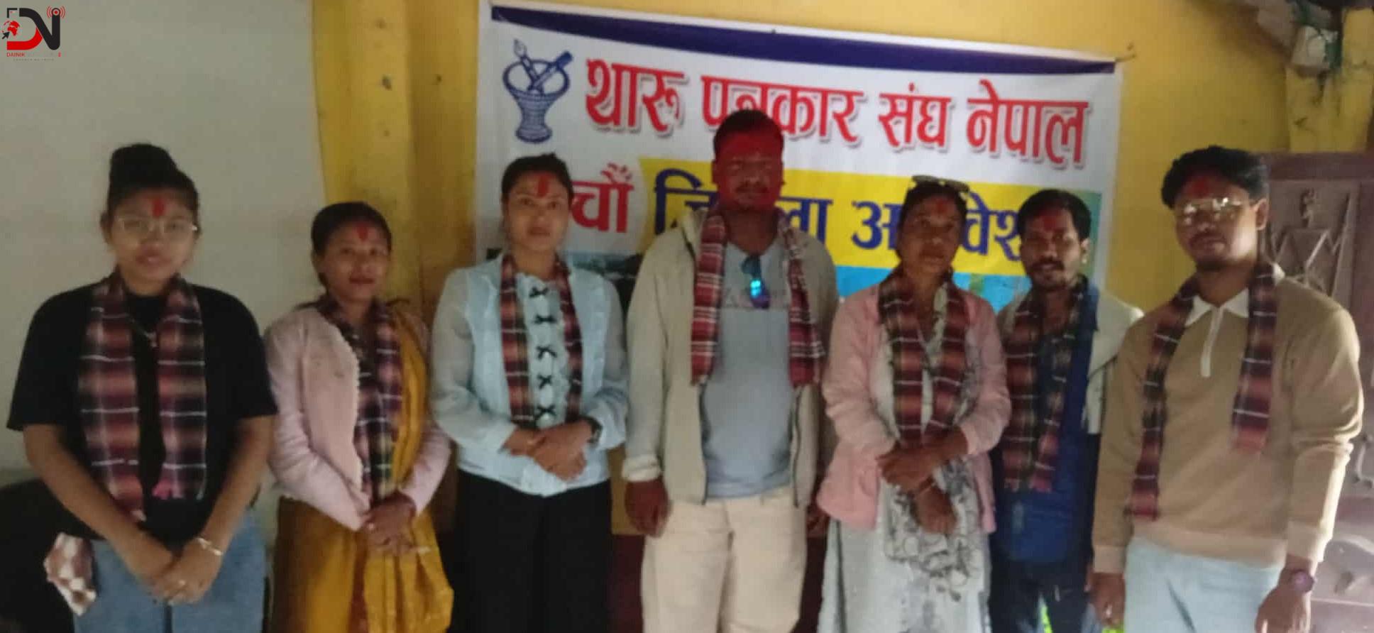 जागेश्वर सिंह थारूको नेतृत्वमा संघ