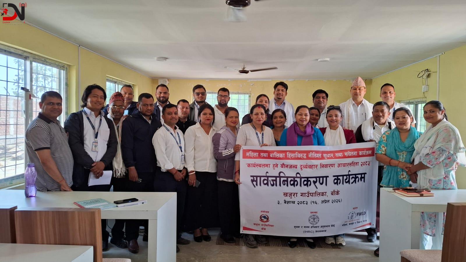 खजुरामा ‘कार्यस्थलमा हुने यौनजन्य दुव्र्यवहार निवारण आचारसंहिता सार्वजनिकीकरण