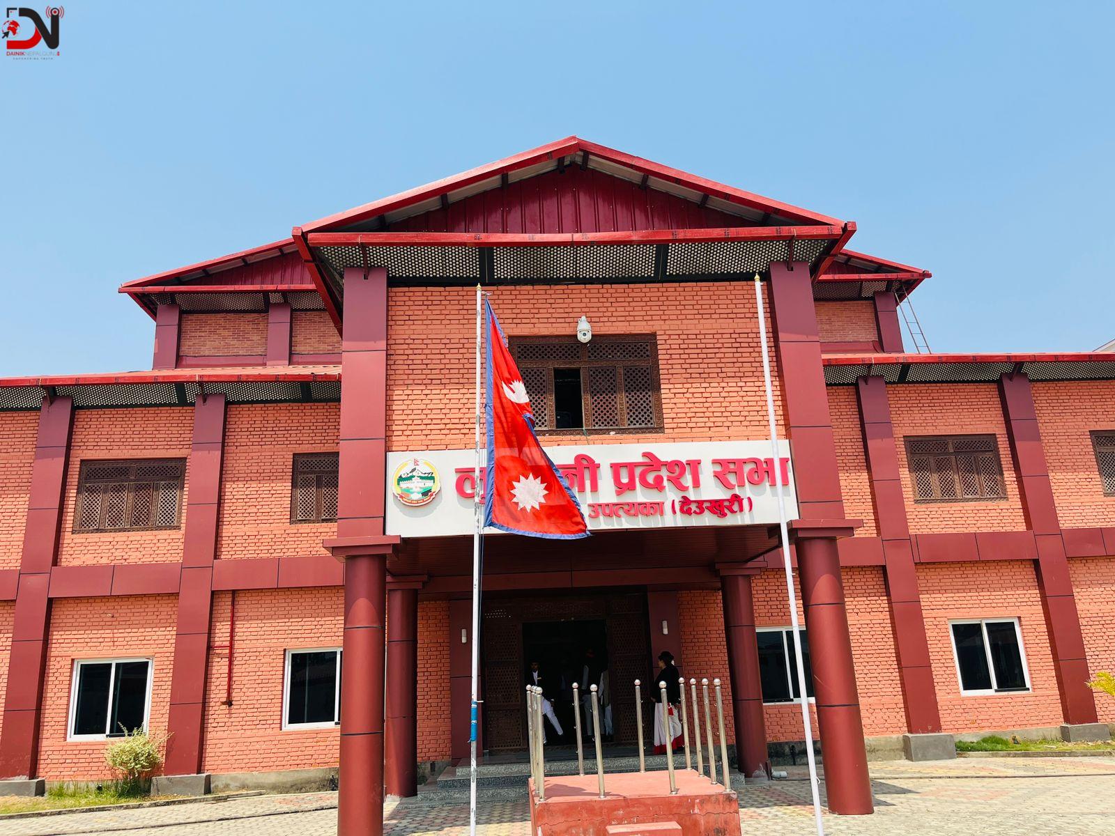 लुम्बिनी प्रदेशसभा बैठकः प्रज्ञा प्रतिष्ठान विधेयक संसदीय समितिमा पठाइयो