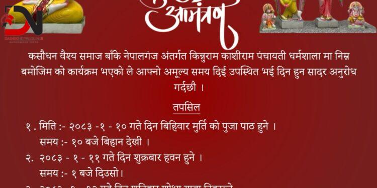 कश्यप ऋषिको मूर्ति प्रतिस्थापित गर्दै वैश्य समाज