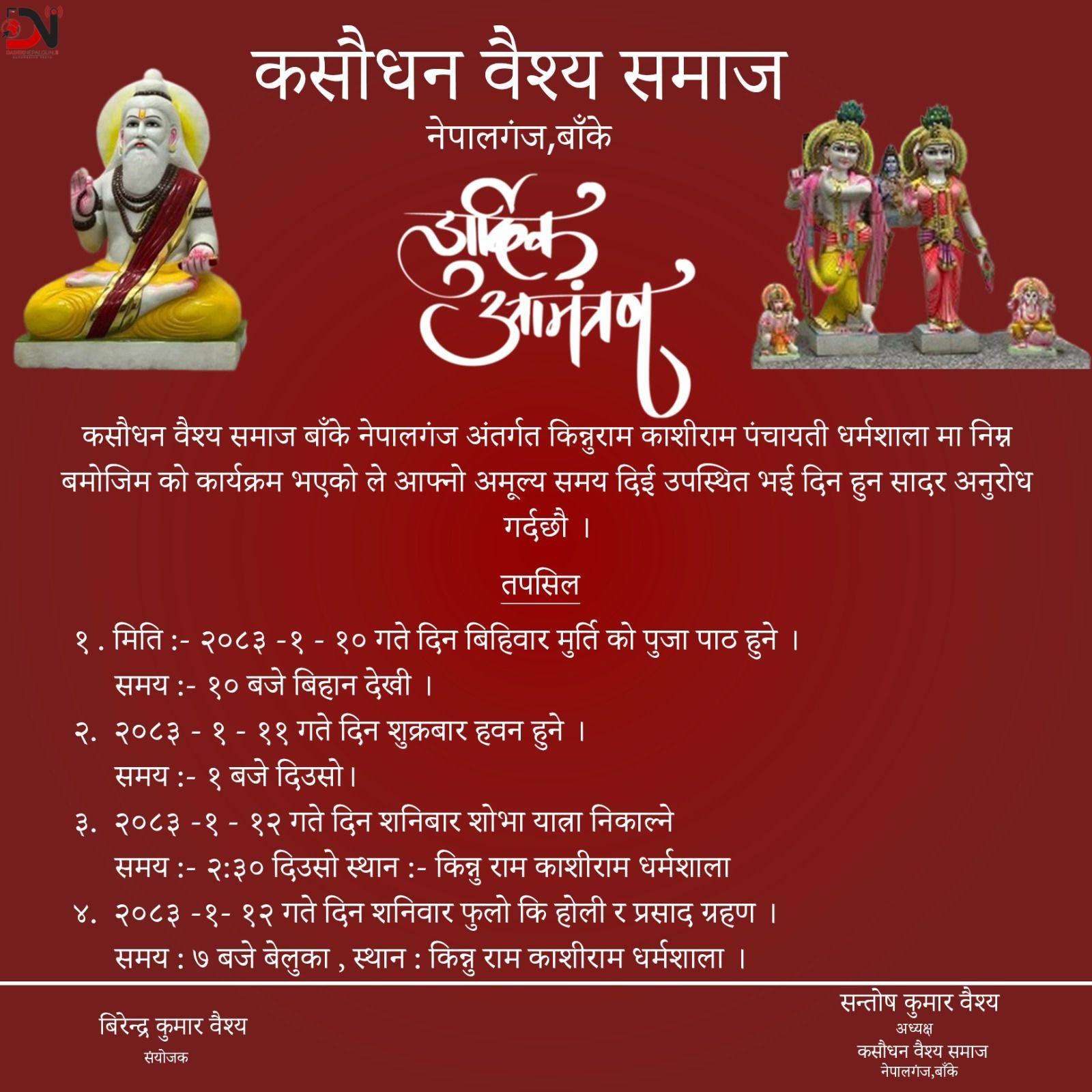 कश्यप ऋषिको मूर्ति प्रतिस्थापित गर्दै वैश्य समाज