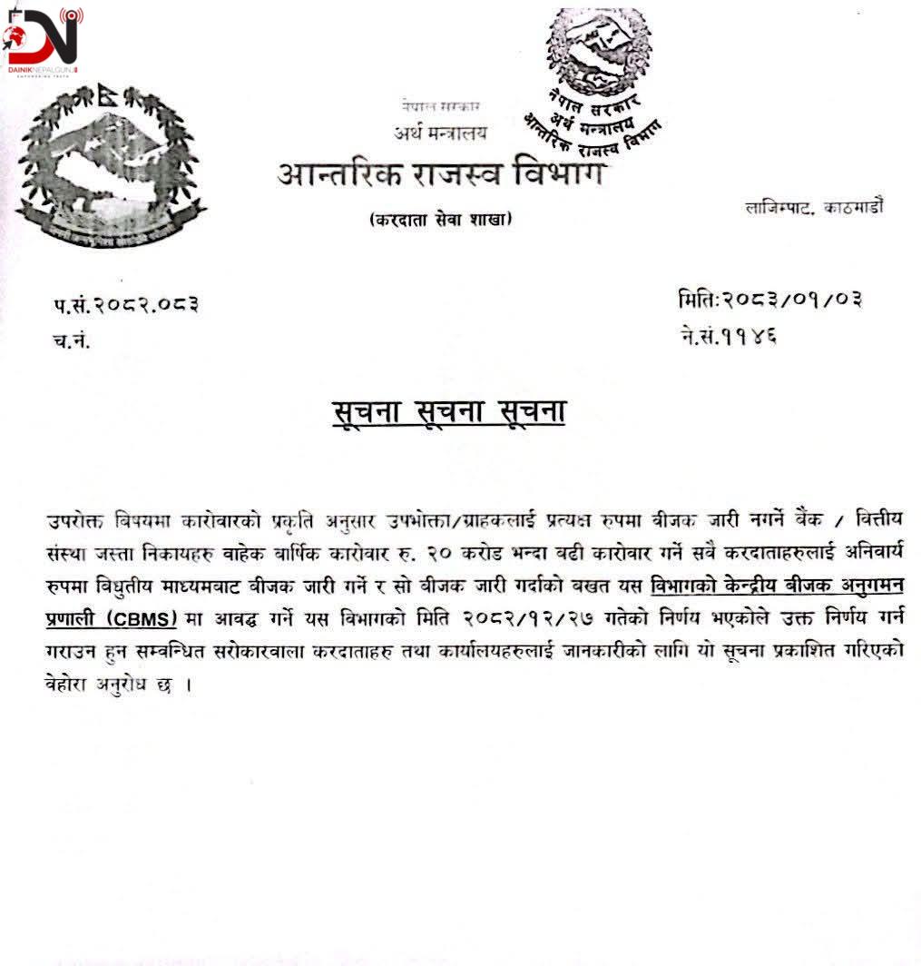 २० करोडभन्दा बढी कारोबार गर्ने व्यवसायलाई अब अनिवार्य विद्युतीय बिलिङ