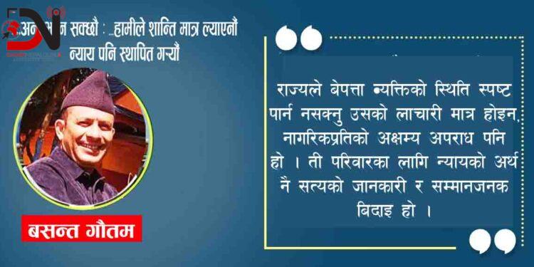 ….अनी भन्न सक्छौ : ‘हामीले शान्ति मात्र ल्याएनौँ, न्याय पनि स्थापित ग¥यौँ’