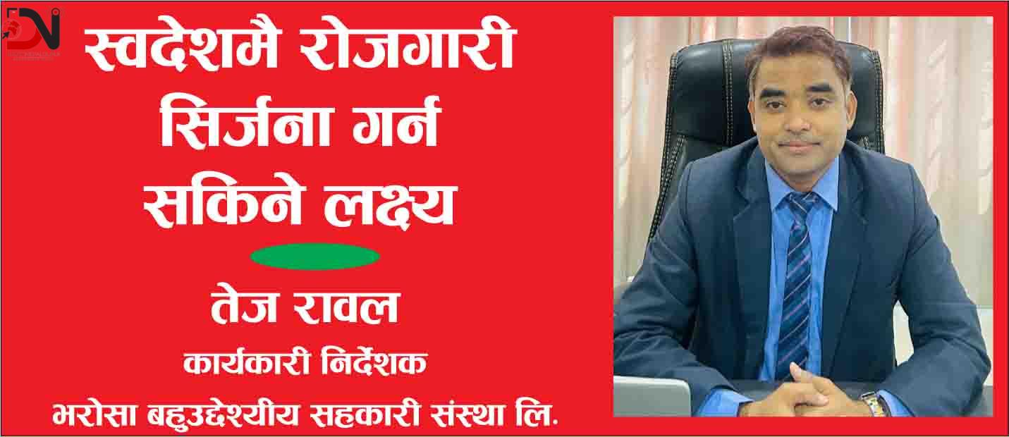 स्वदेशमै सम्भावना खोज्दै भरोसा