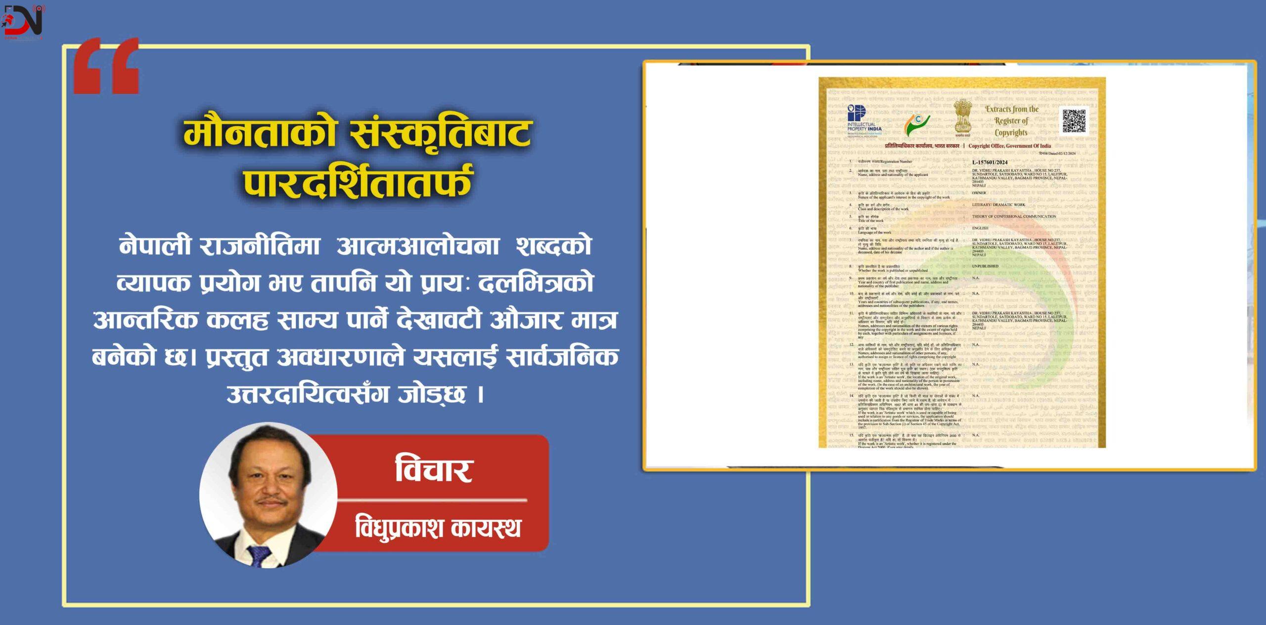 मौनताको संस्कृतिबाट पारदर्शितातर्फ