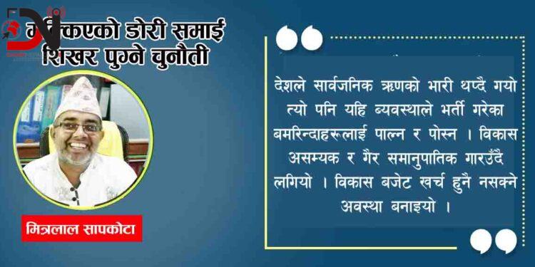 मक्किएको डोरी समाई शिखर पुग्ने चुनौती