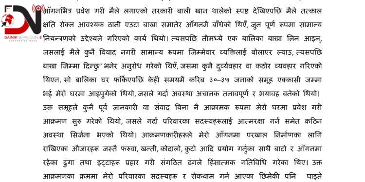 अराजकता फैलाउन खोजेको गुनासो