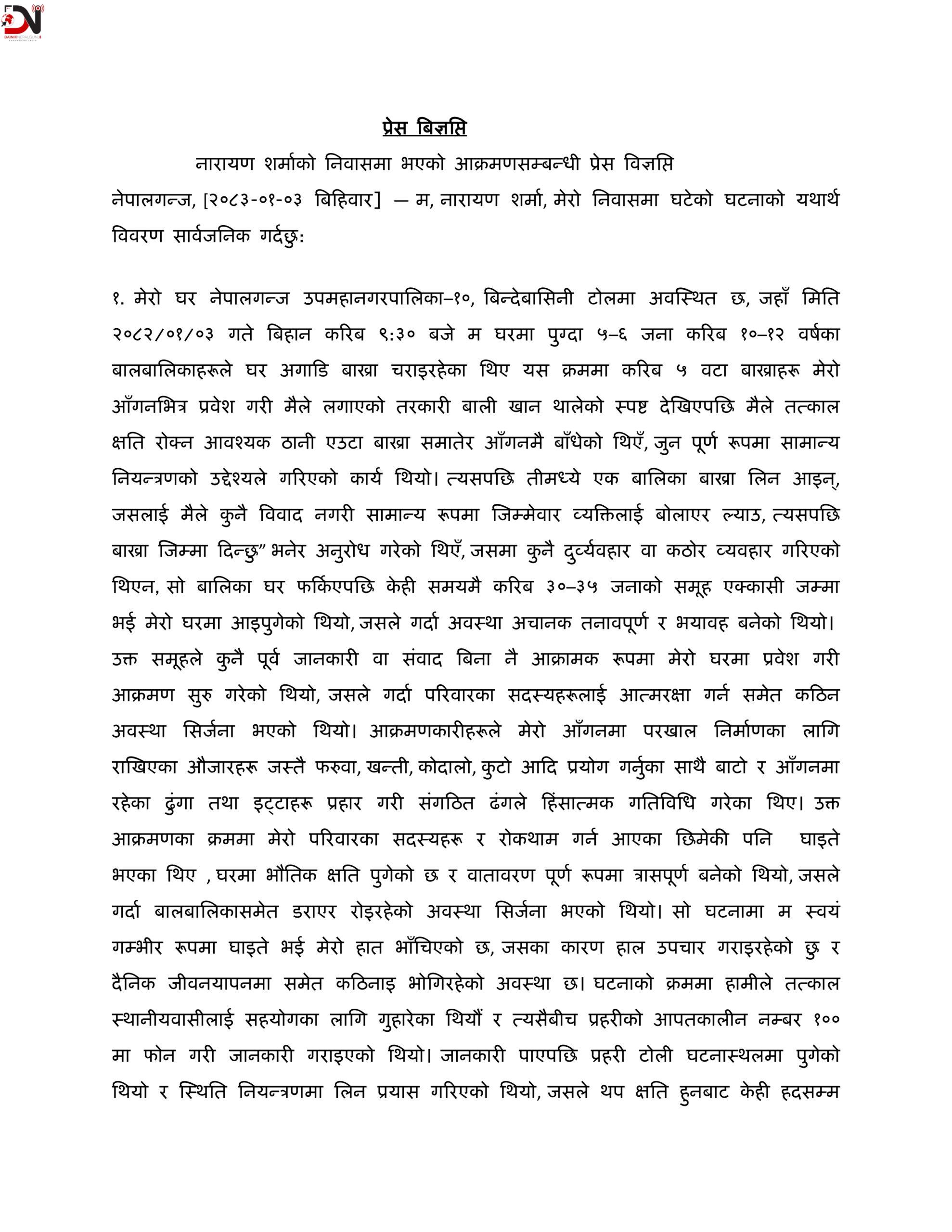 अराजकता फैलाउन खोजेको गुनासो