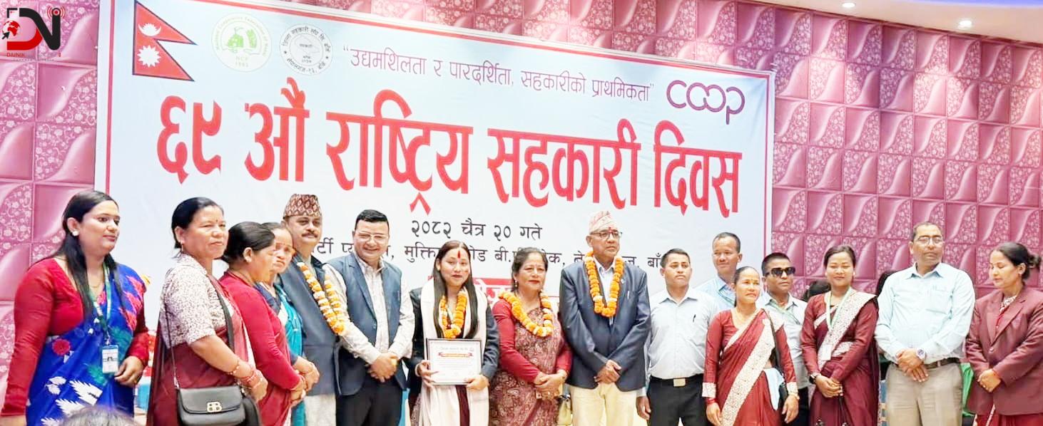 नेपालगन्जमा मनाइयो ६९औँ राष्ट्रिय सहकारी दिवस