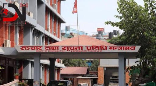 सञ्चार मन्त्रालयद्वारा कार्यप्रगति सार्वजनिक