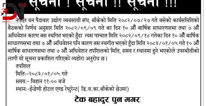 नेतृत्व छनोट प्रक्रियामा संघ