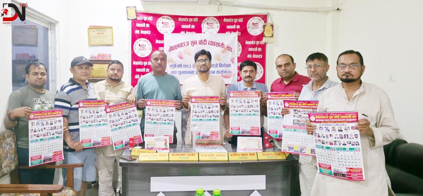 सुनचाँदी व्यवसायीको भित्तेपात्रो विमोचन