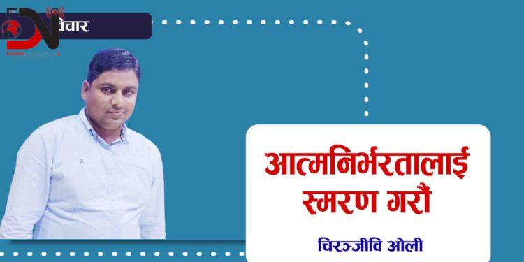 बिना भन्सार ल्याउन पाउनुपर्छ भन्ने रोइलो बन्द गर्नुस्