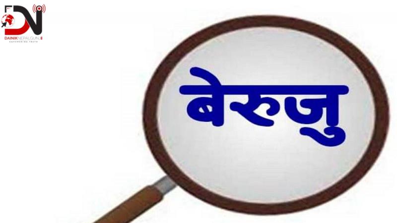 बढ्दो बेरुजु नियन्त्रणका लागि वित्तीय सुशासन सुदृढ गर्नुपर्नेमा जोड